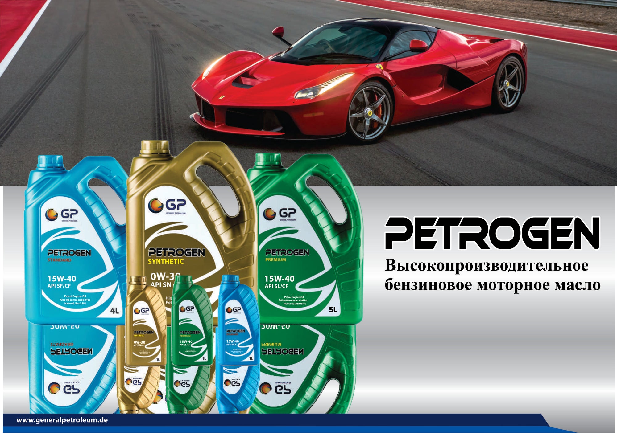 GP Lubricant